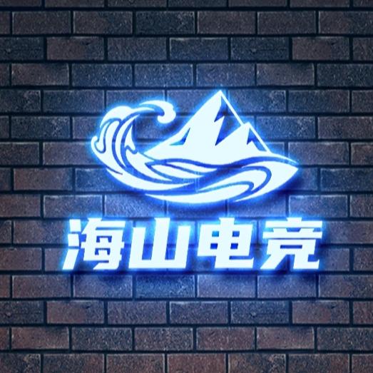 海山电竞
