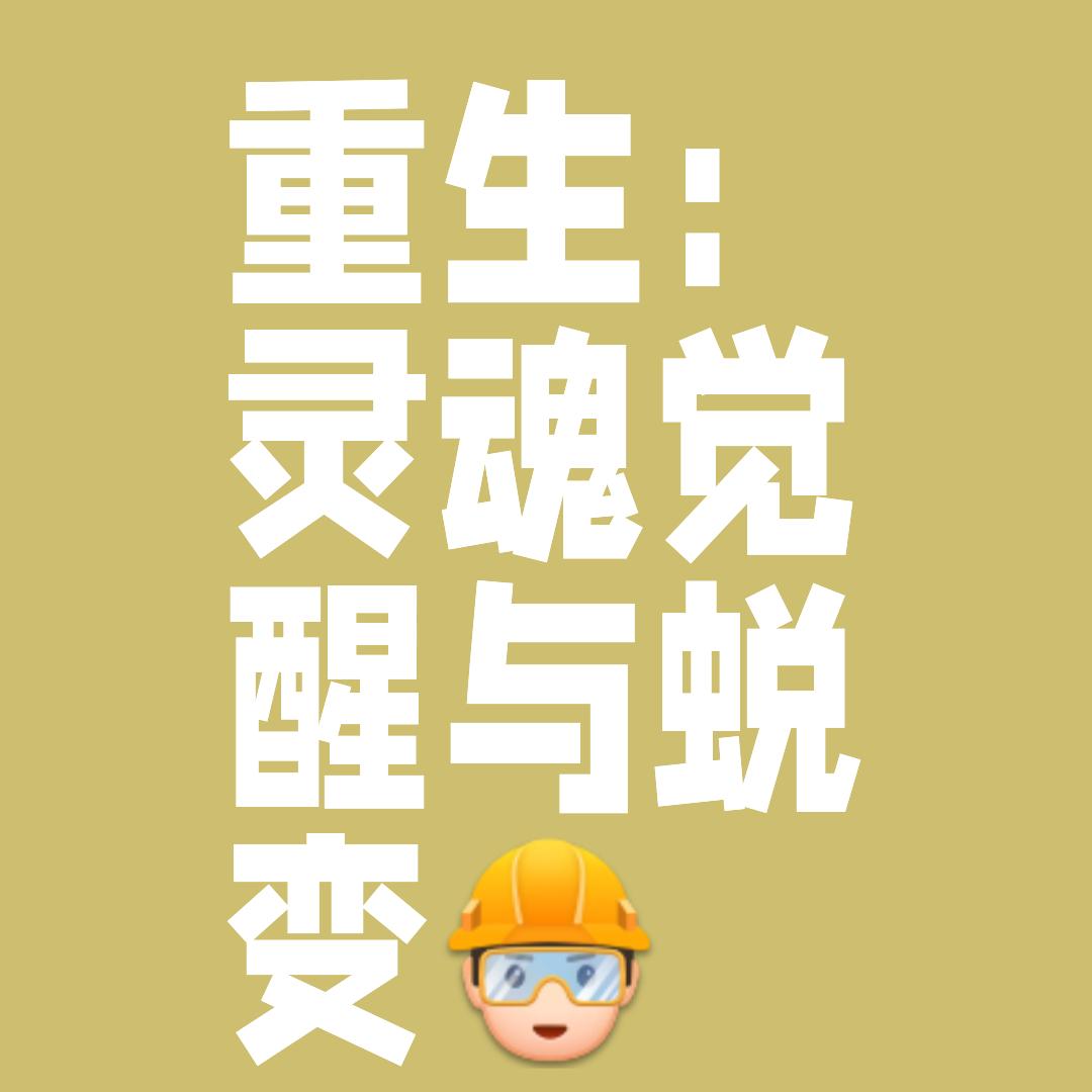 🍀涅💕槃🍁重🌹生✊️【渣燕】