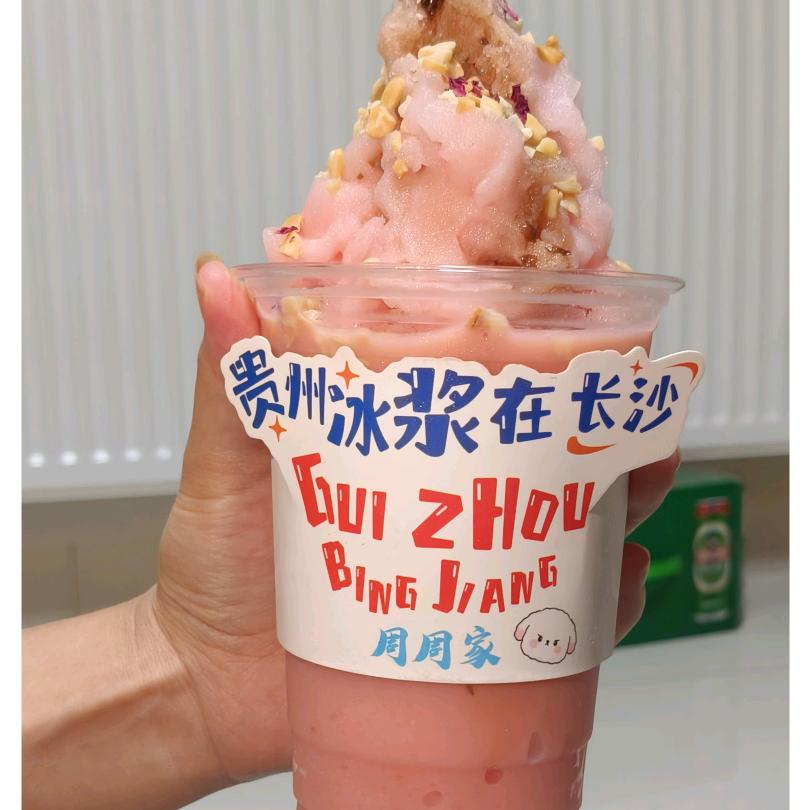 周周家的贵州冰浆(可教学)