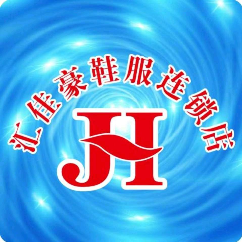 小Hui〖汇佳豪鞋服〗周屋店