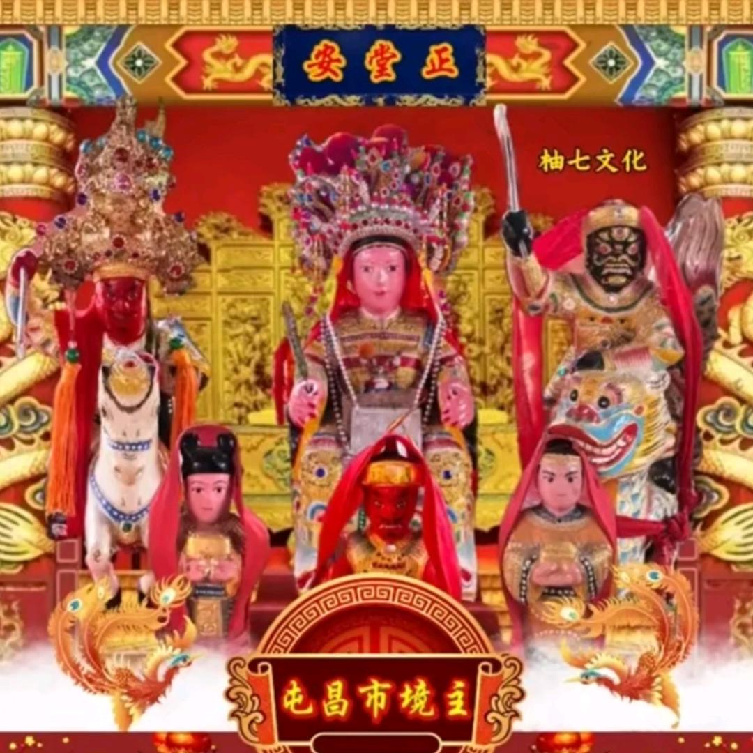 屯昌市境主(正安堂)聖德娘娘