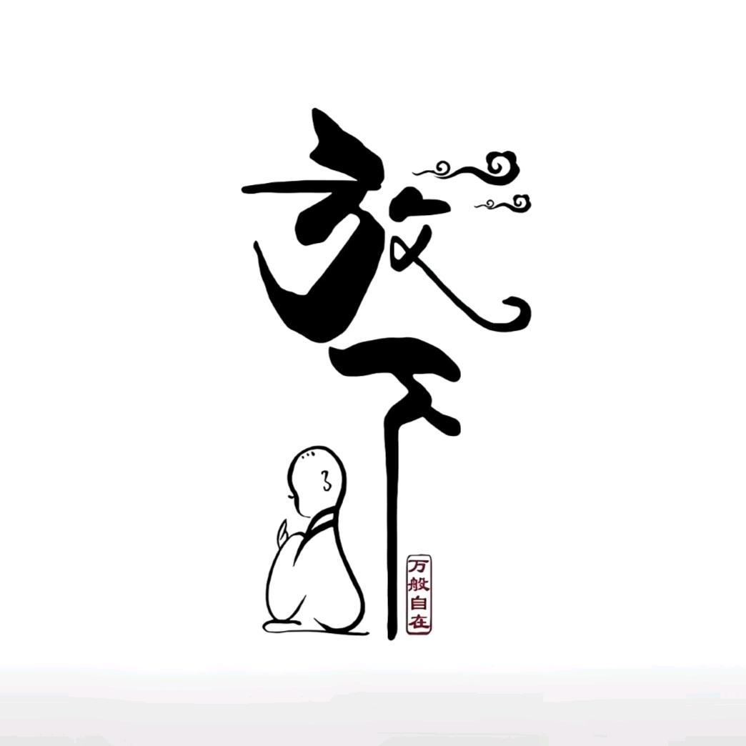 🚬笑敬ᝰꫛ过往ಇ᭄