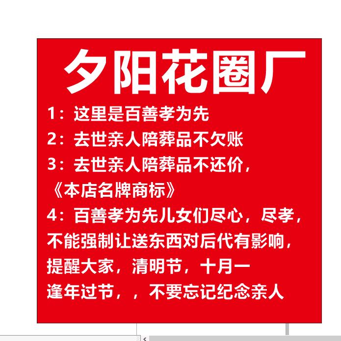 夕阳花圈厂批发，