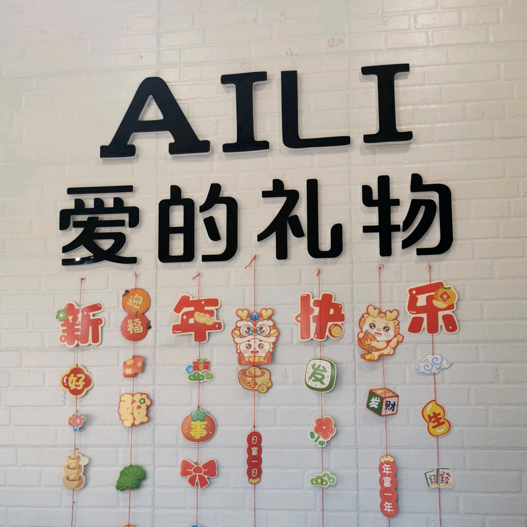 越.爱里（花城店）
