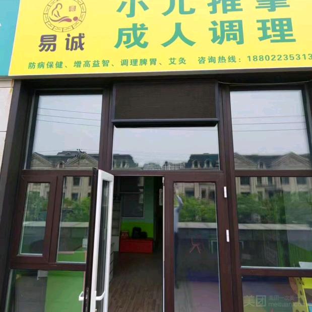 （易诚）儿童推拿—成人调理