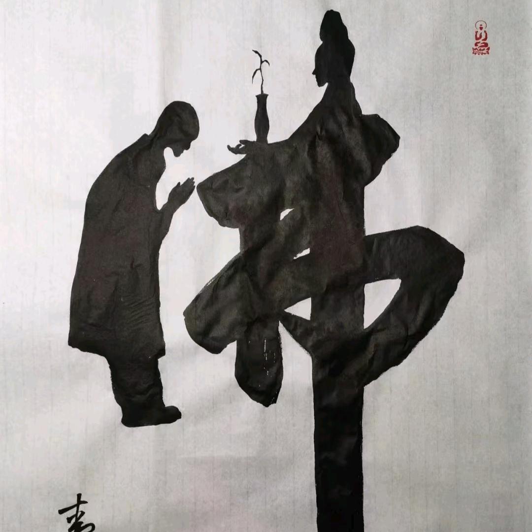 ♛心中有佛