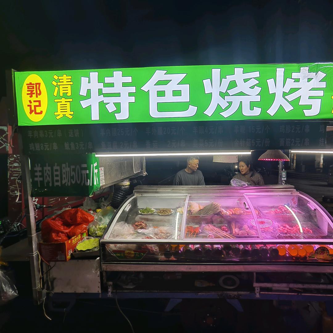 老郭烧烤在郑州