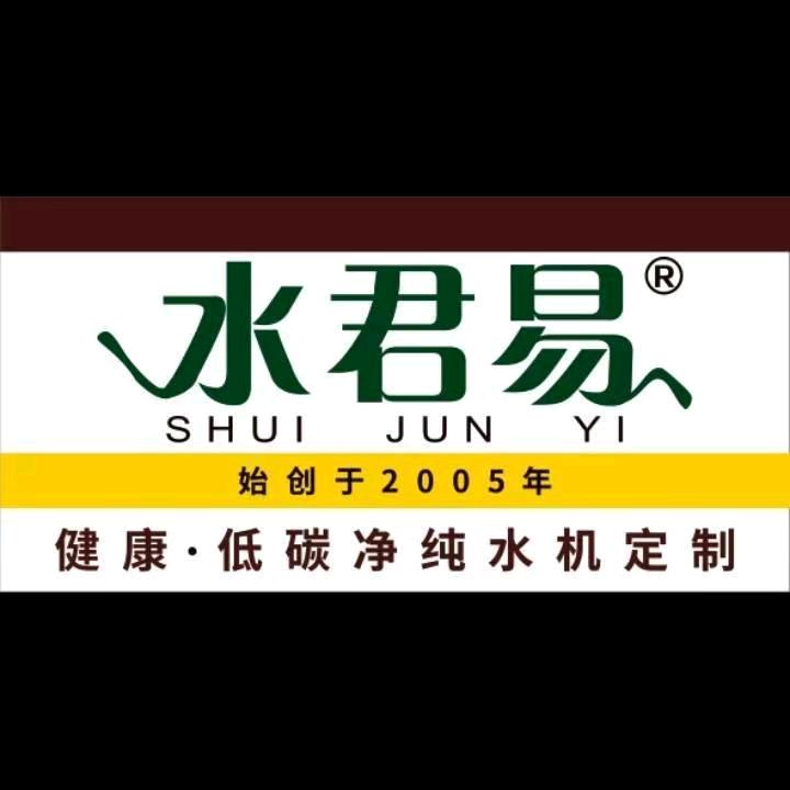 水君易纯水机定制/改装/售后