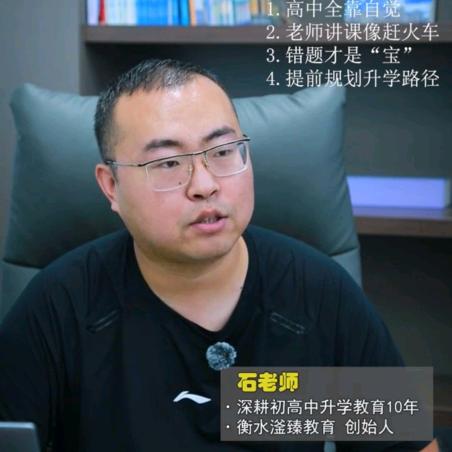 衡水升学石老师