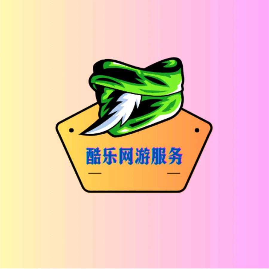 酷乐网游服务