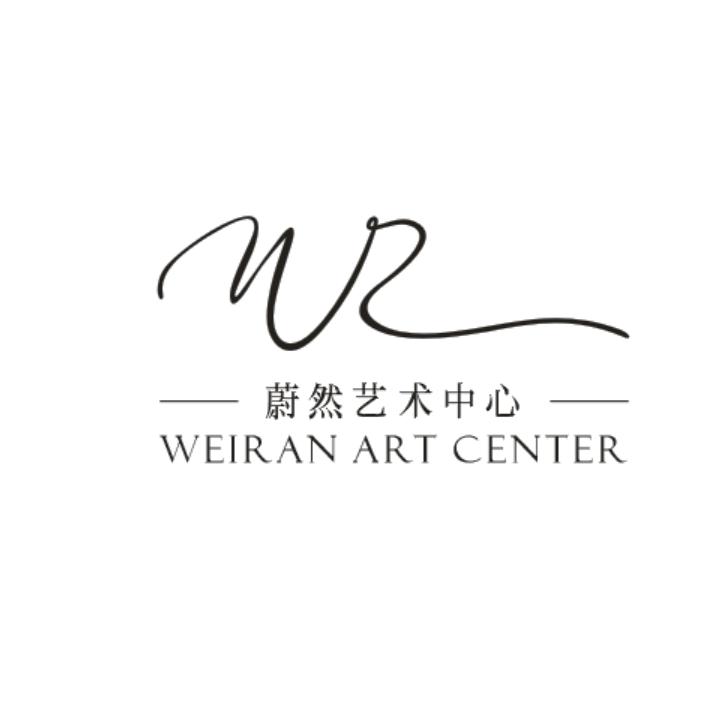 蔚然艺术中心