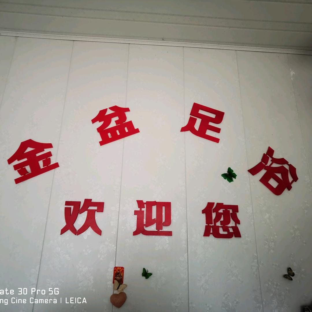金盆足浴（欢迎大驾光临）