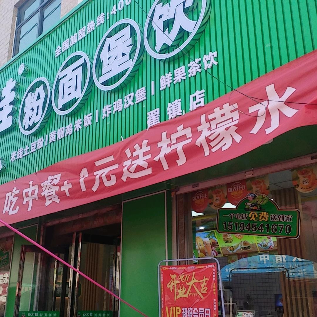 茶水蛙翟镇店