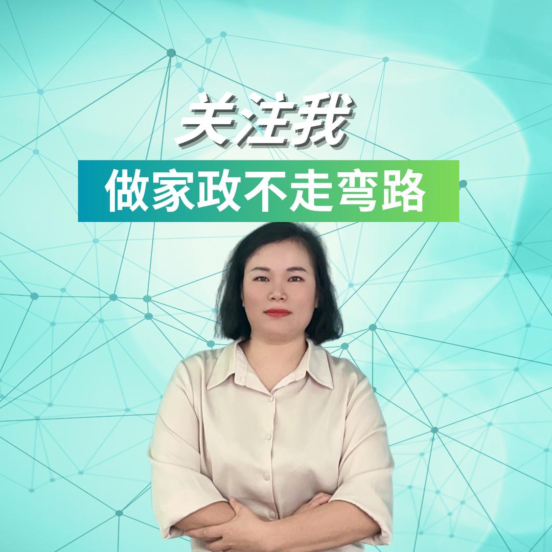 家政梁老师