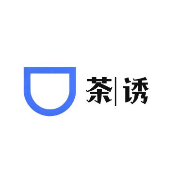 茶诱