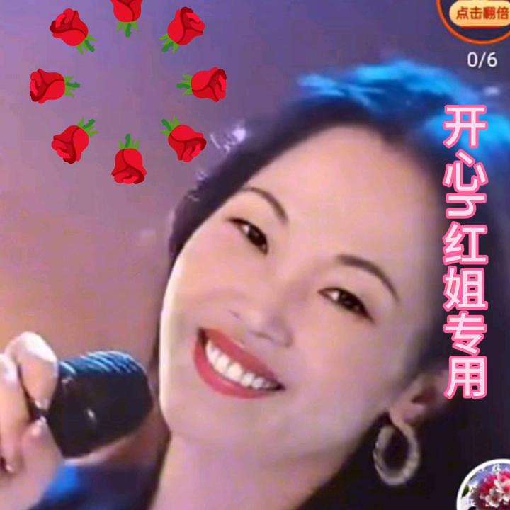 As开心h红姐