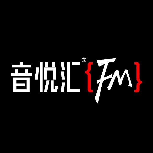 音悦汇 ®{FM}