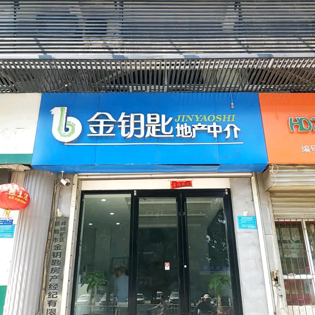 金钥匙地产中介苏