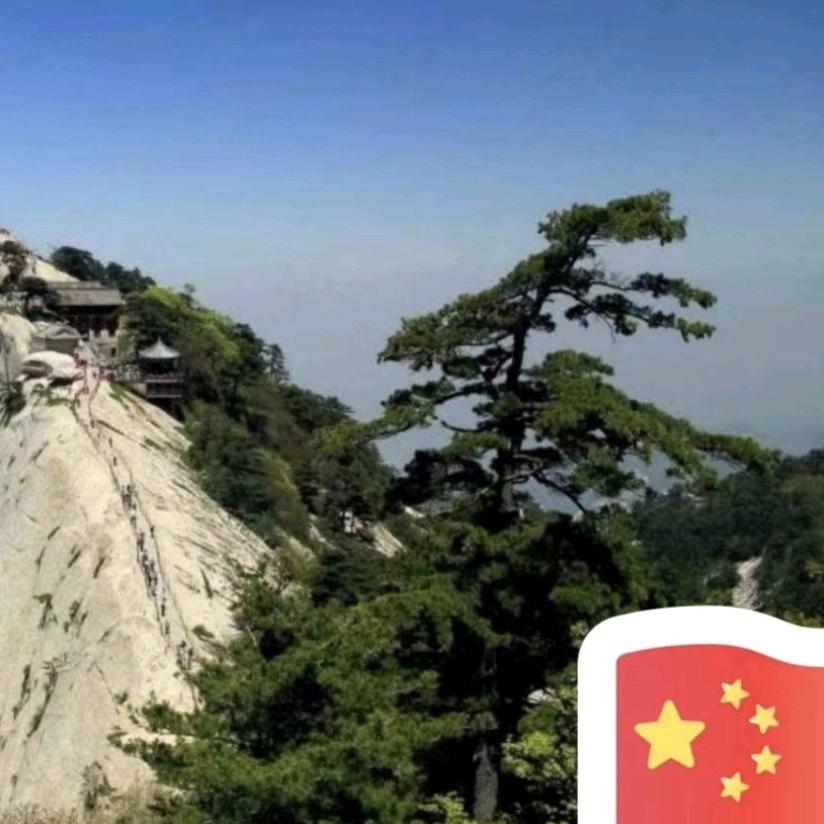 华山论剑