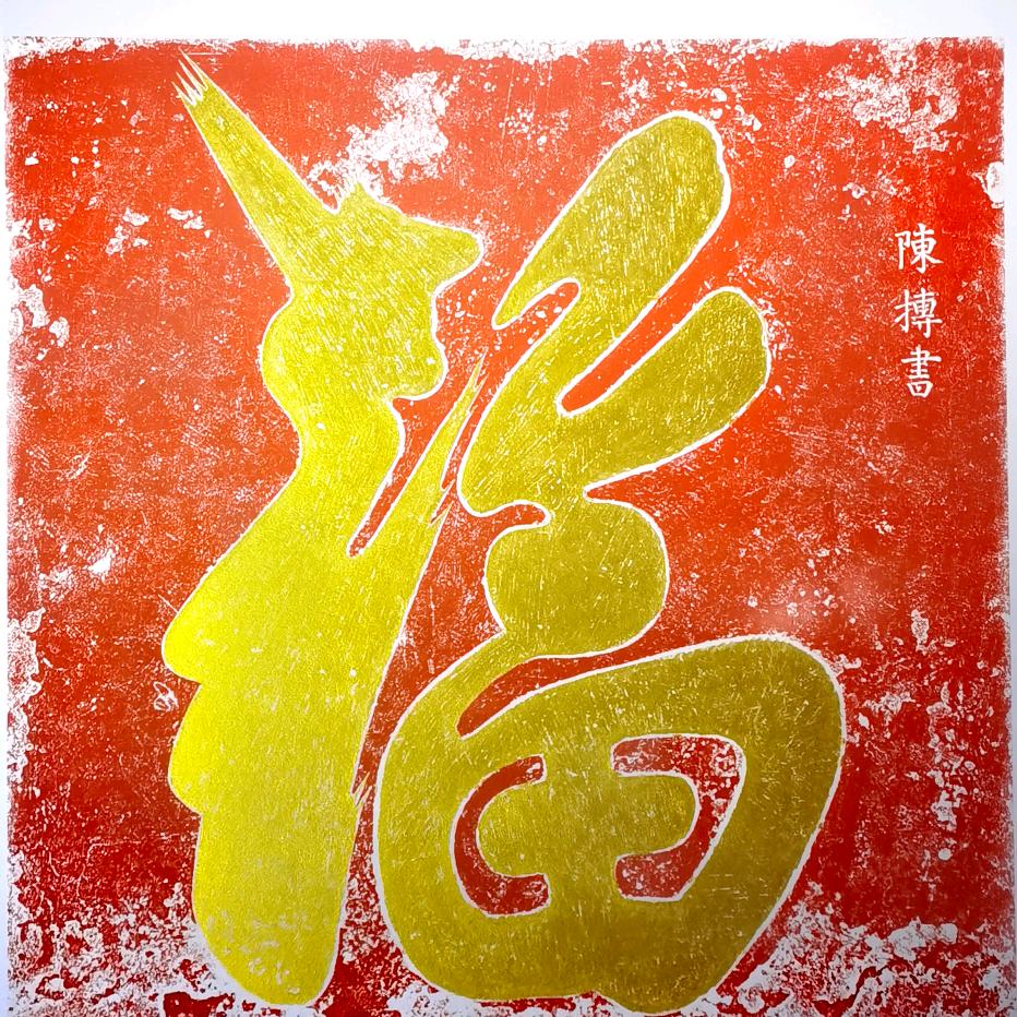 慶馀山房