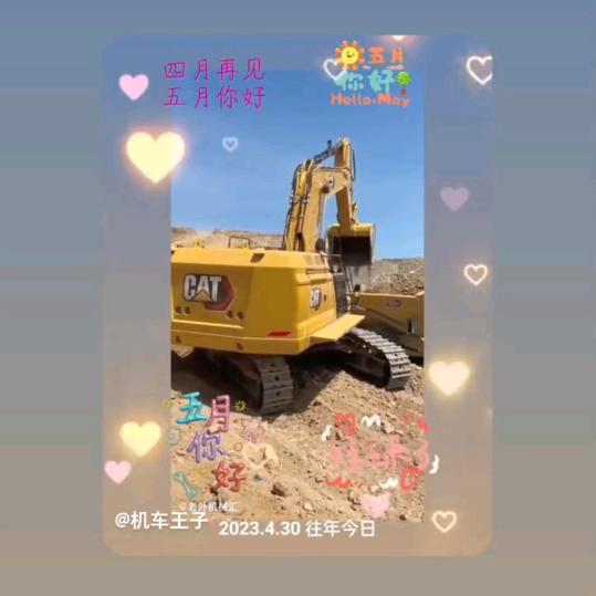 挖机王子