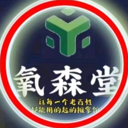 氧森堂•神农架盲人按摩总店