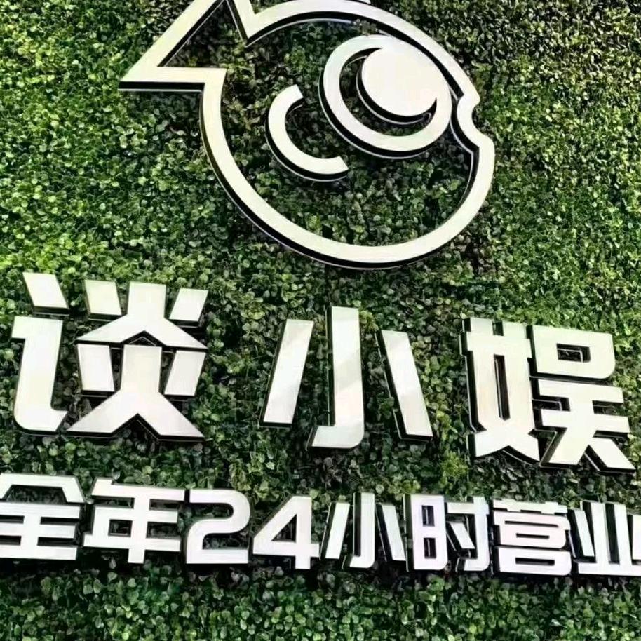 谈小娱24h台球棋牌（崇文门店）