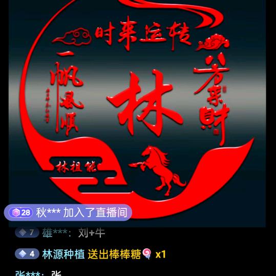 林源种植