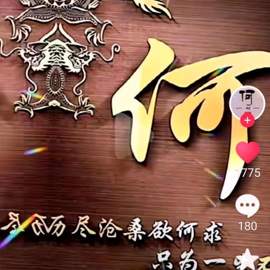 何二哥