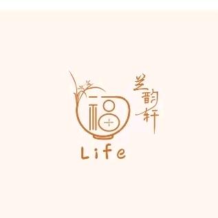 Life&来福（兰韵轩）