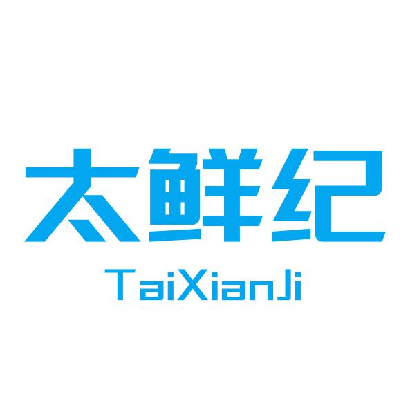 太鲜纪经营店