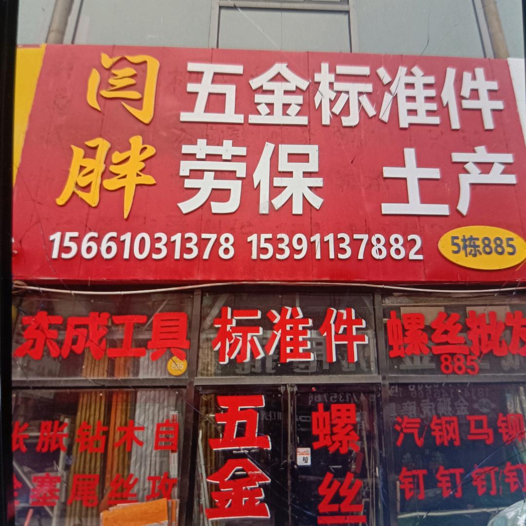 闫