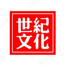 世纪文化