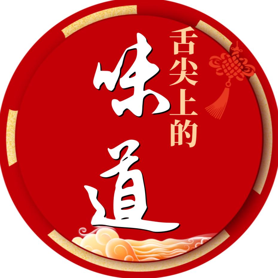 舌尖上的味道
