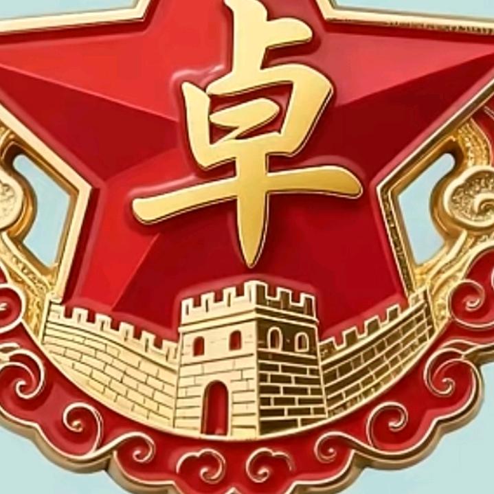 A顺风顺水👌👌…拒绝私聊👌👌