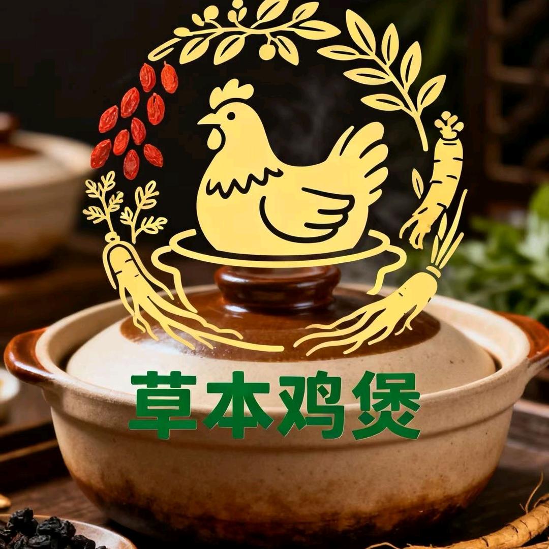 草本鸡煲