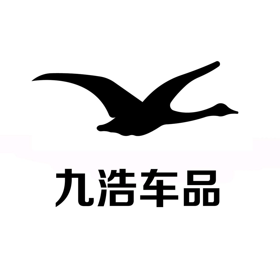 九浩车品经营部