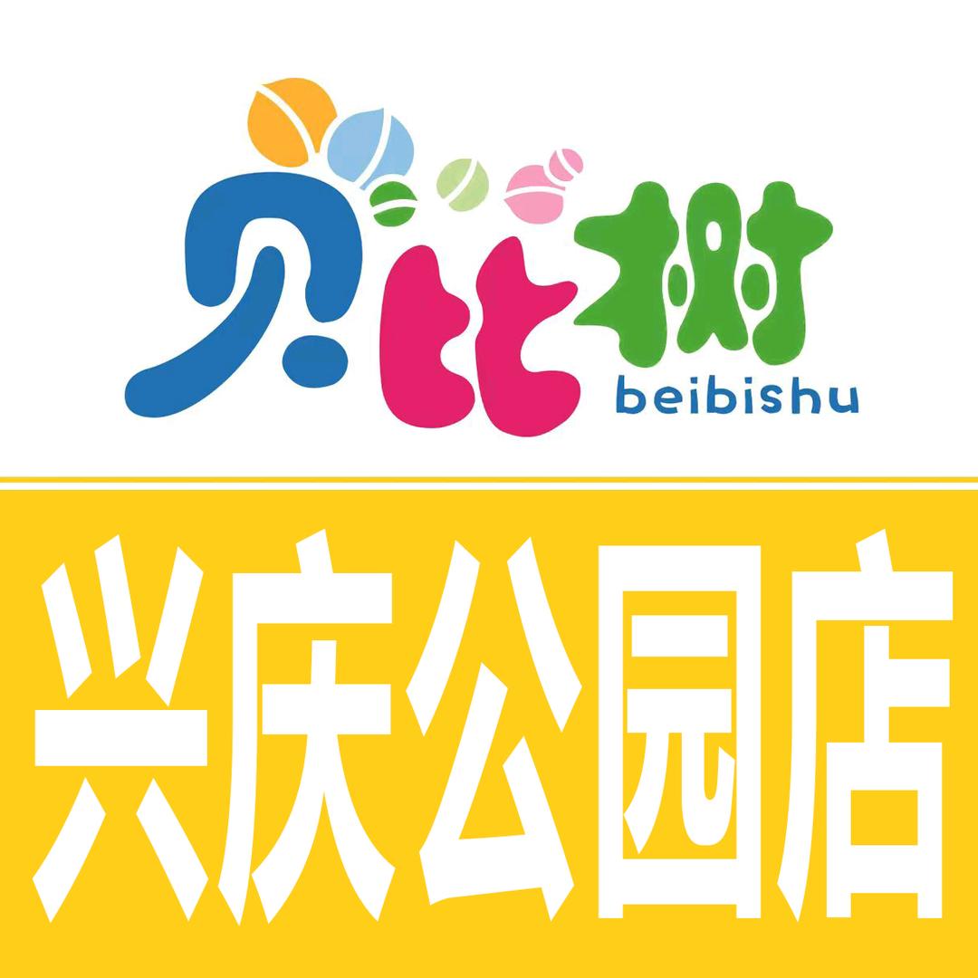 贝比树母婴（兴庆公园店）