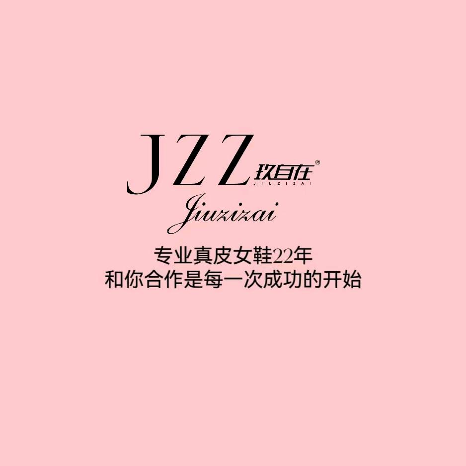 香港玖自在专业女鞋
