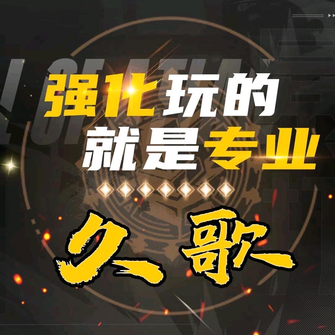 久歌-晶核就玩强化