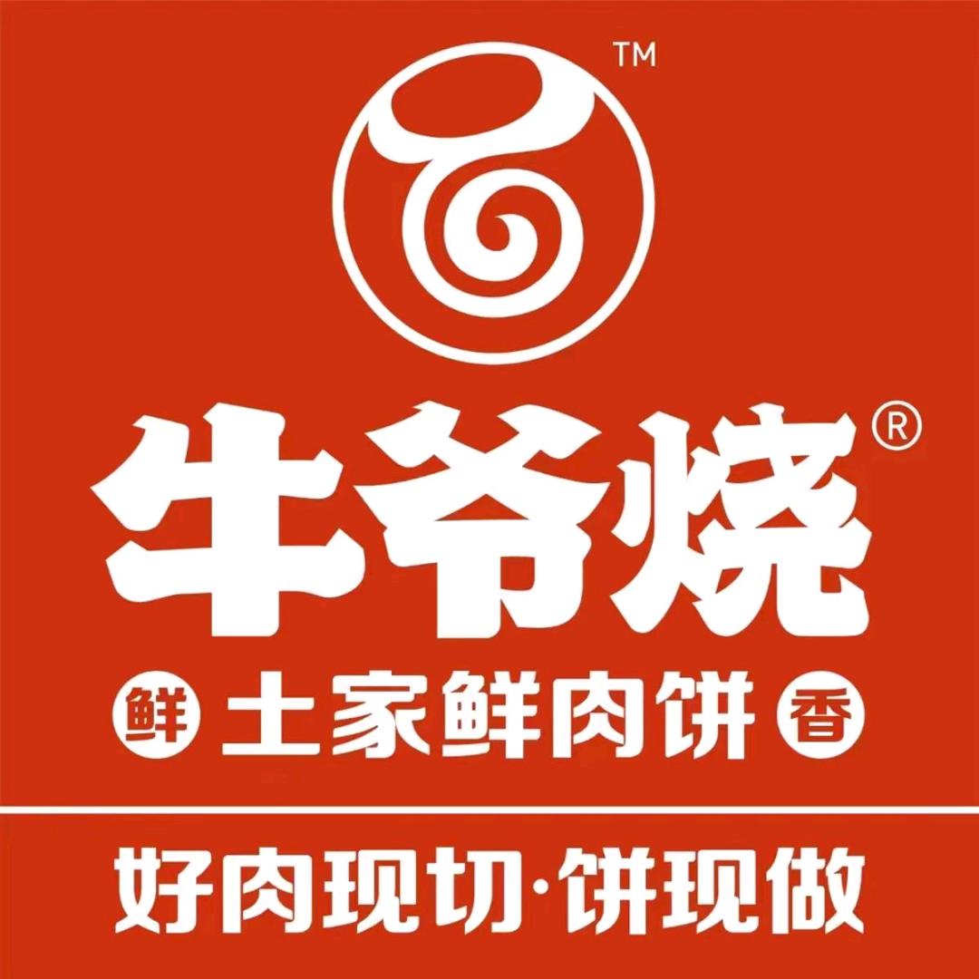 牛爷烧土家鲜肉饼（马房山店）