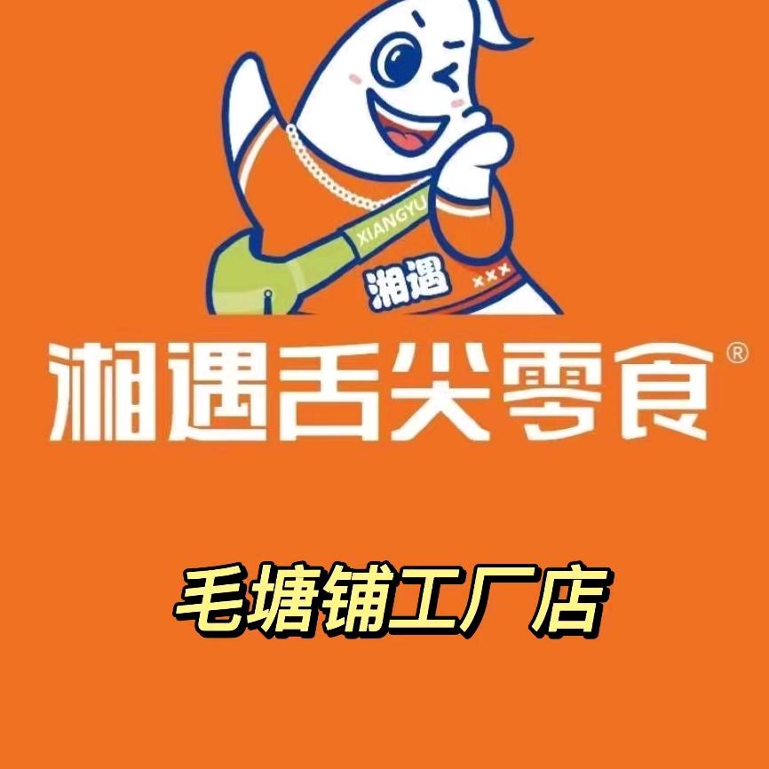 毛塘铺湘遇舌尖零食店