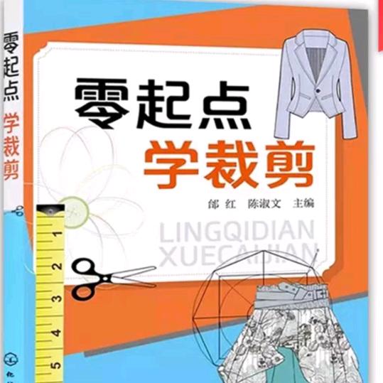 服装裁剪制版教学