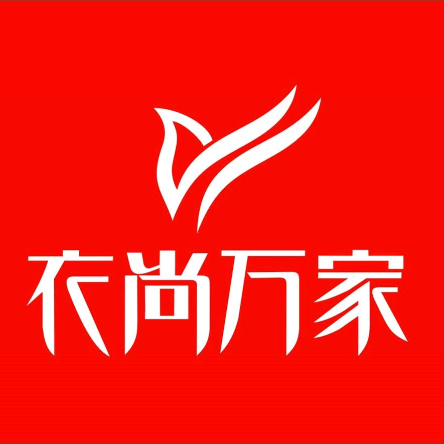 张掖衣尚万家服饰购物中心