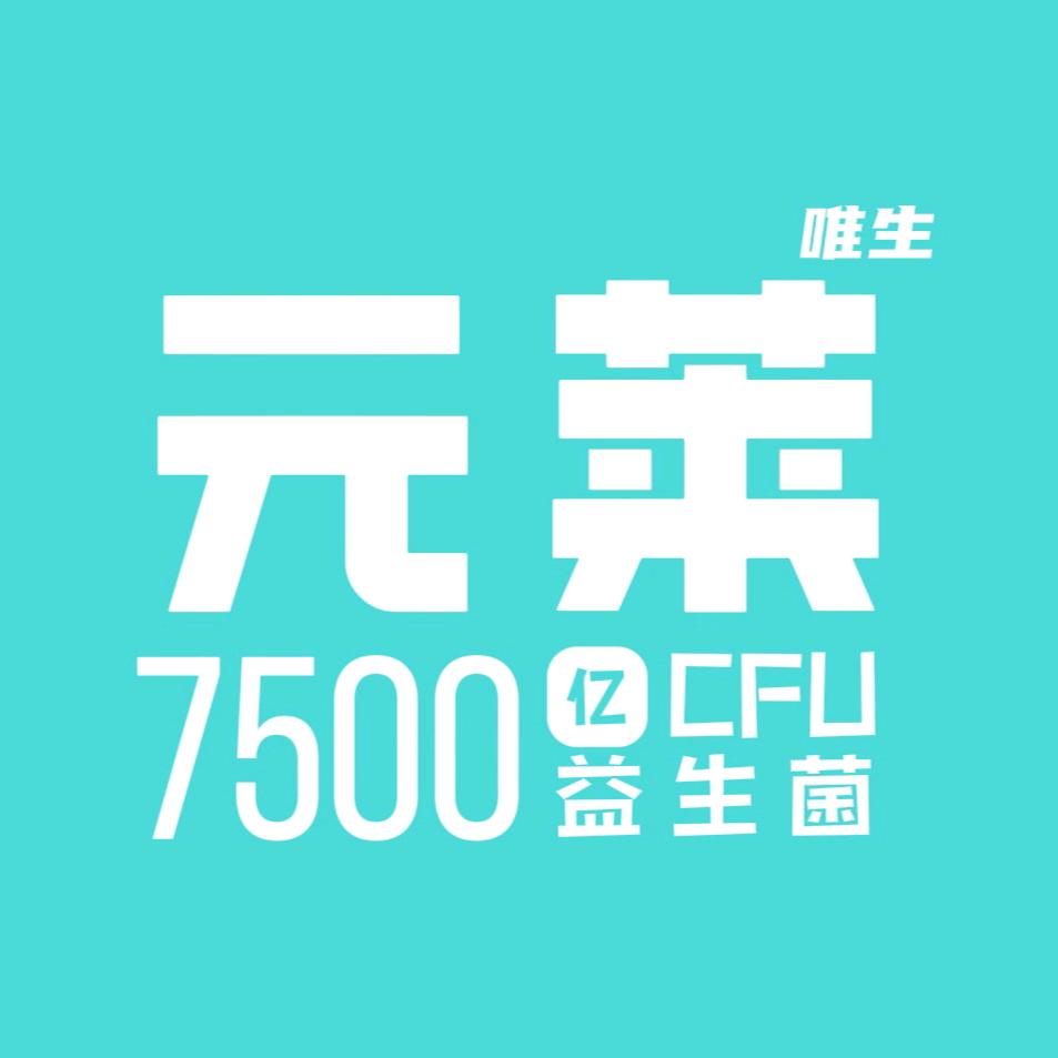 元莱生物专营店美丽生活
