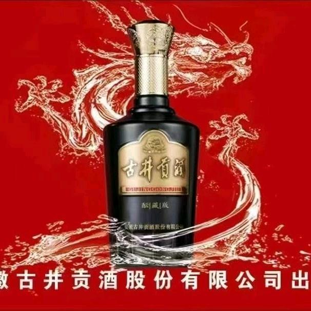 颍上古井贡酒酝藏酒业