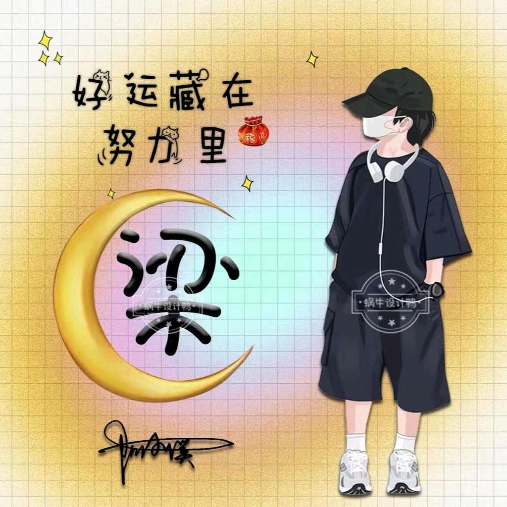 梁王