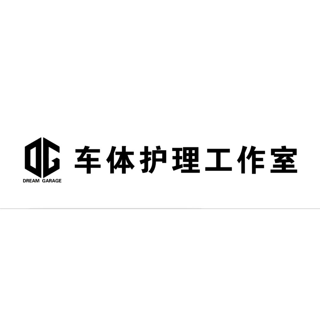 DG车体护理工作室