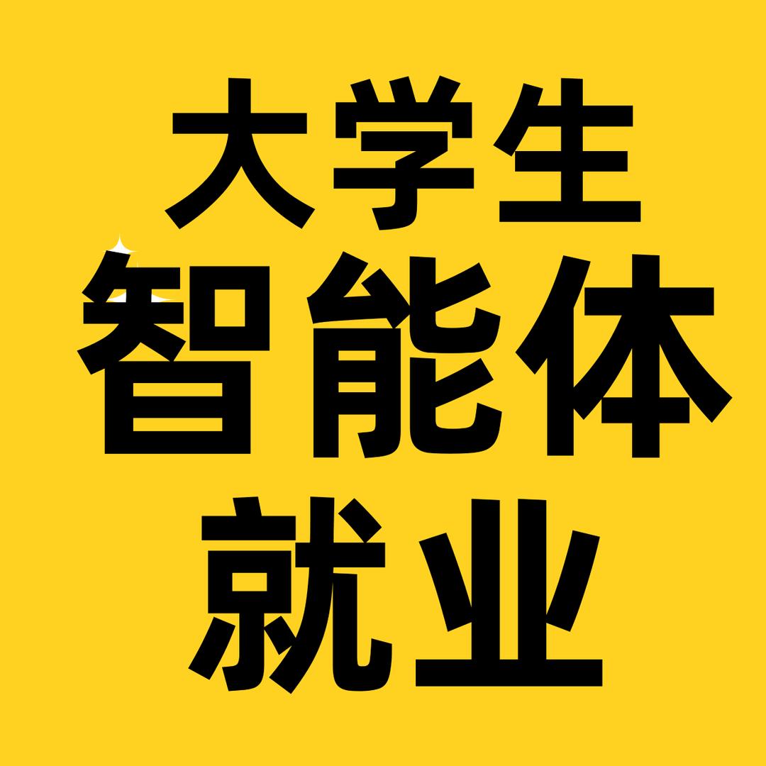 燕子AI智能体设计