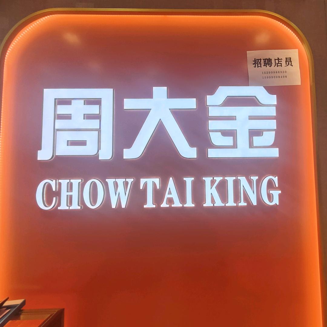 周大金刘金金（汇好美购)）